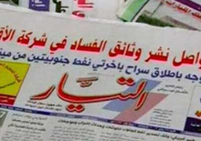 صحيفة (التيار) السودانية